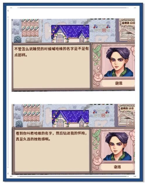 星露谷物语18美化病娇MOD免广告版游戏截图