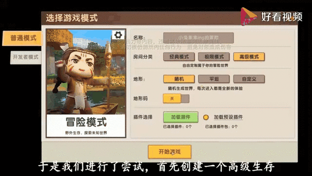 迷你世界单机版内置作弊菜单野人驯服技巧绿色版游戏截图