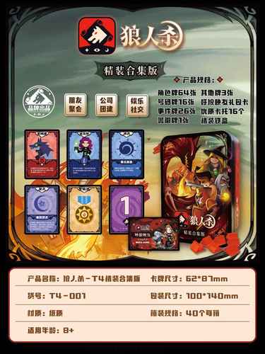 网易狼人杀透视辅助版  无限狼人卡版