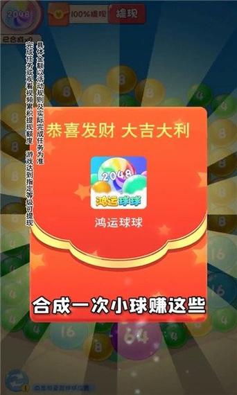 鸿运球球红包版下载全免版缩略图