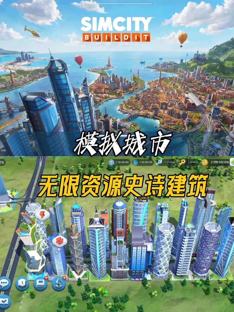 模拟城市免费辅助工具手机版游戏截图