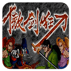 傲剑狂刀作弊版本HD版游戏截图