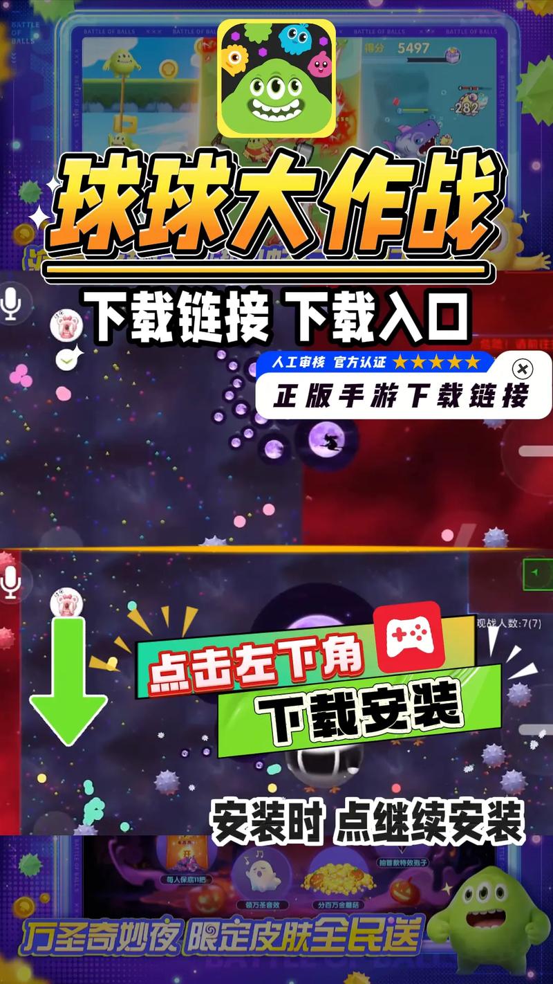 球球大作战官服入口
