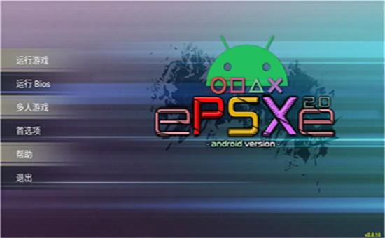 epsxe安卓简体中文除树辅助