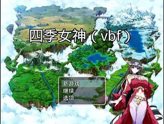 四季女神冷狐破解版作弊码游戏截图