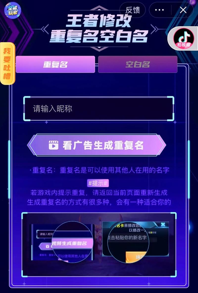 王者重复名生成器在线使用免卡密去广告