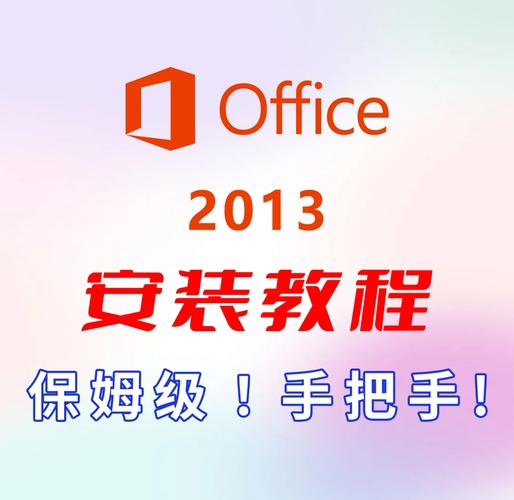 office2013安装包安装步骤详解无弹窗版游戏截图