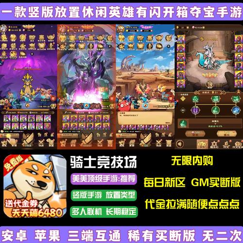 骑士竞技场内购免费版