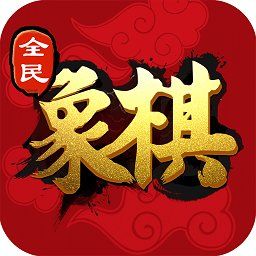 全民象棋老版本
