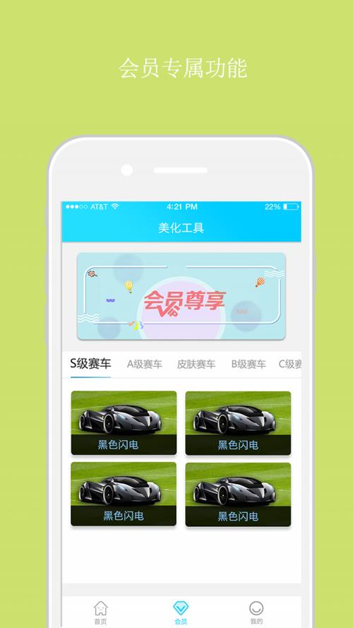 超人飞车助手游戏截图