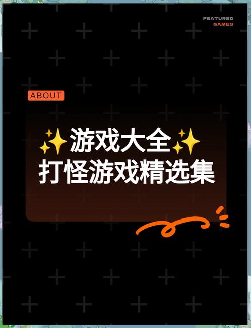 打怪兽游戏大全单机