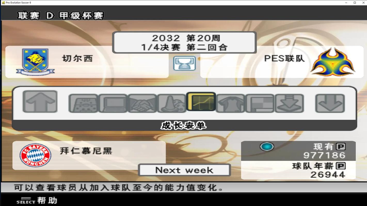 pes6转会补丁最新消息游戏截图