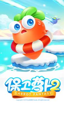 保卫萝卜2破解版无限金币无限钻石版永久vip无广告缩略图