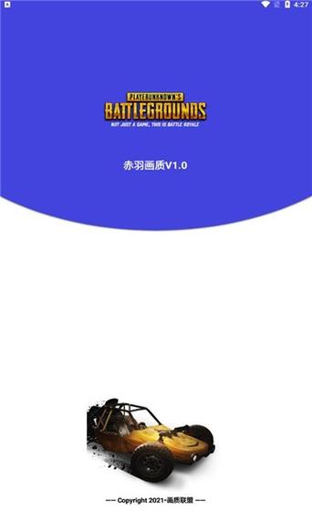 赤羽画质盒准星助手任务答案无广告安装游戏截图