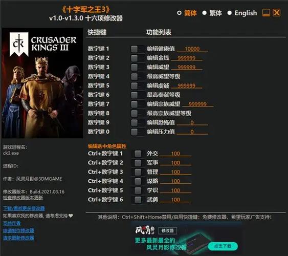 王国风云3修改器风灵月影破解版无需登录