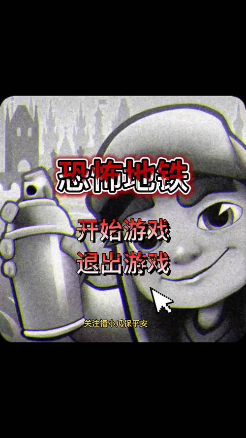 恐怖版地铁跑酷破解版
