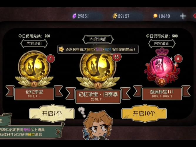 第五人格珍宝抽奖模拟器无需付费版图标