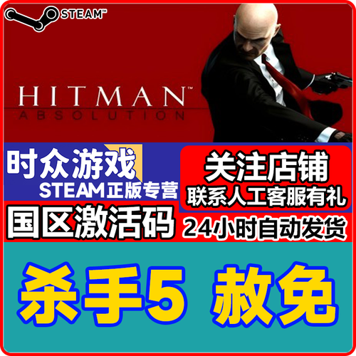 杀手5赦免修改器