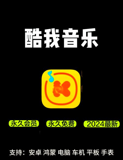 酷我音乐耗子vip吾爱破解安卓版缩略图