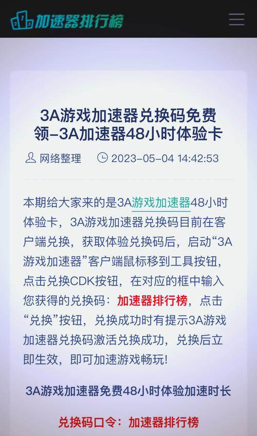 3A云游戏30分钟免费兑换码无限制永久免费游戏截图