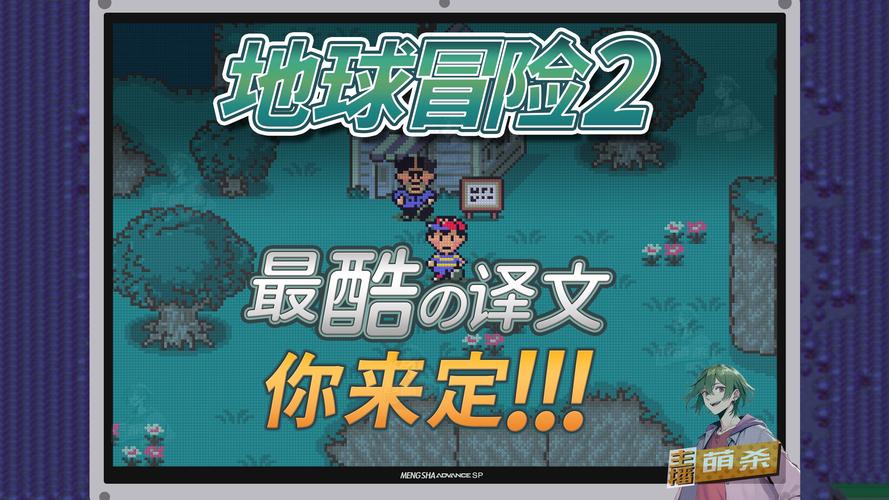 地球冒险2汉化版
