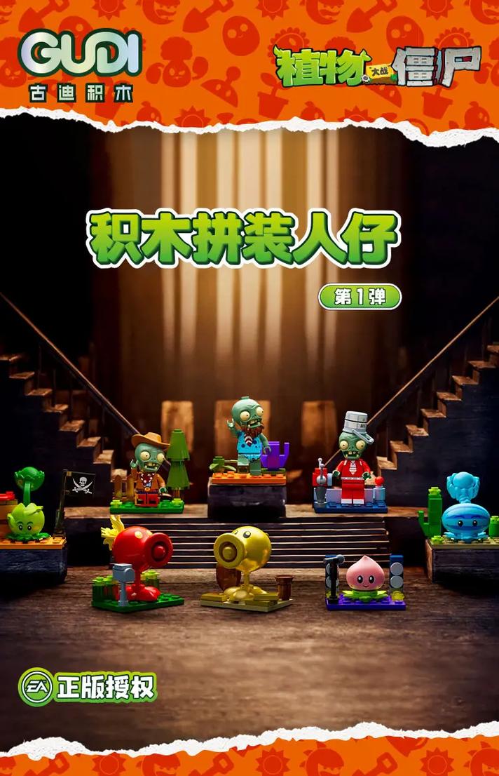 植物大战僵尸盲盒版官方