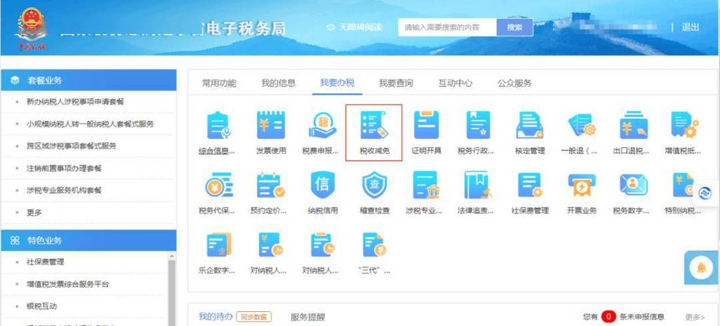 辽宁税务app最新版本更新内容详解游戏截图