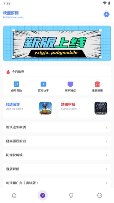 yzl工具箱画质助手2022完美版缩略图