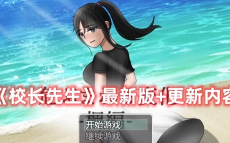 校长先生16汉化直装版缩略图