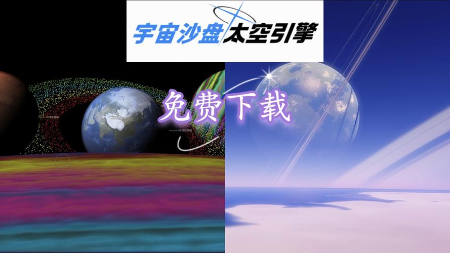 太空引擎免费下载无限次数版