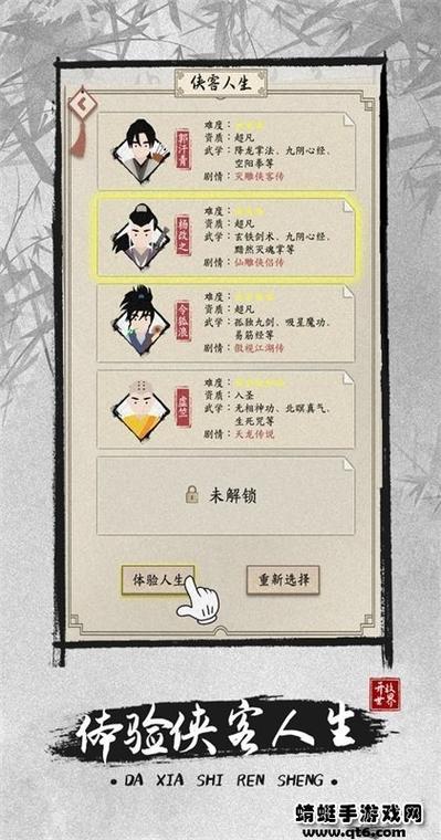 大侠式人生内置MOD菜单最新版本2023