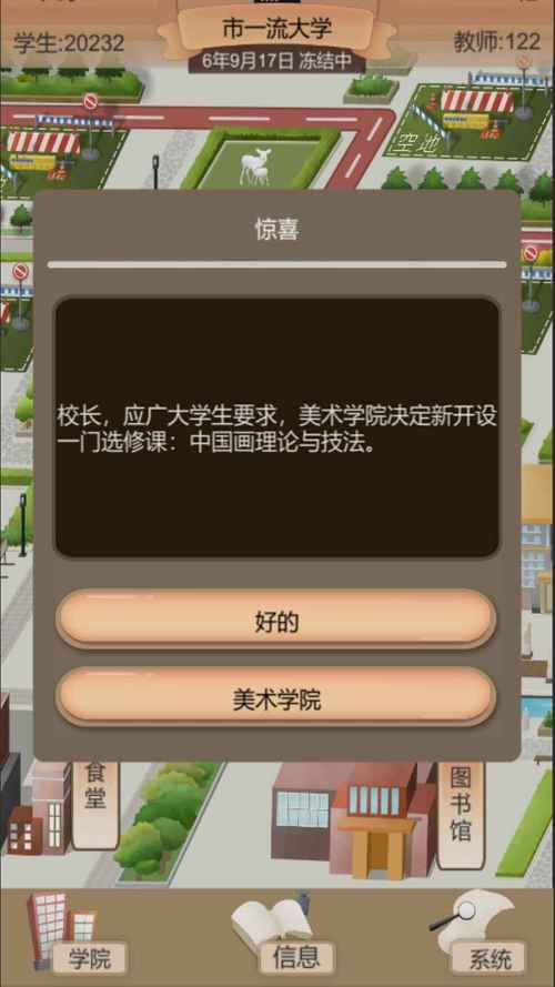以校之名2折相思内置菜单游戏截图
