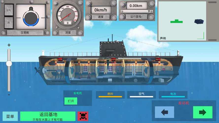 潜水艇模拟器2内置菜单最新版本更新内容缩略图