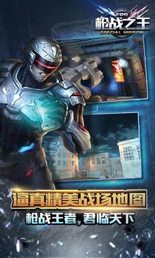 枪战之王内购破解版无限钻石游戏截图