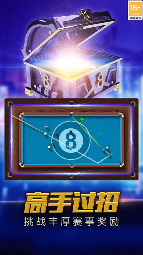 街机台球大师官方正版安装破解