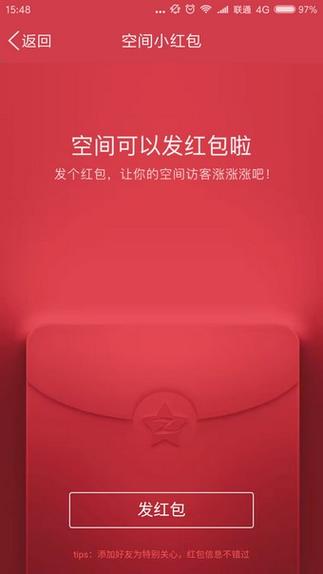qq空间破解大师手机版红色版