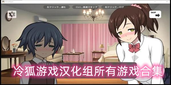 冷狐游戏天堂汉化组入口