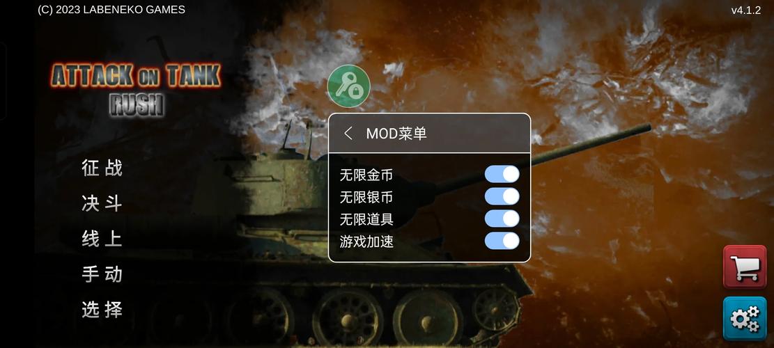突击坦克内置修改器