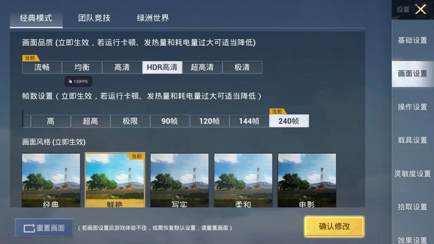 和平精英极限帧率修改器苹果版免付费游戏截图