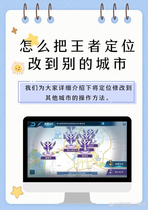 王者定位修改器