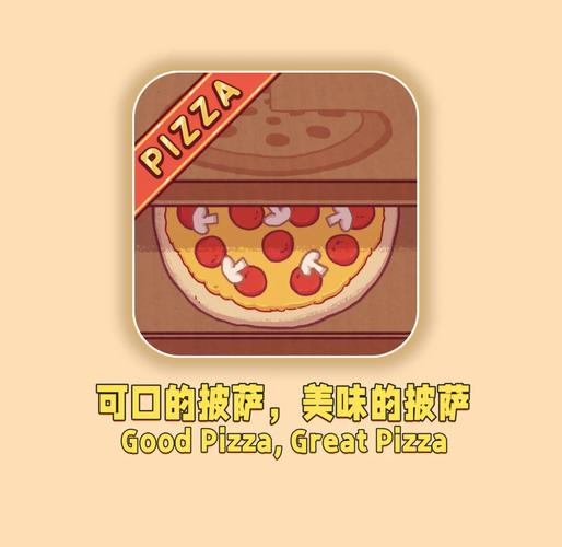 可口的披萨美味的披萨破解版免广告版缩略图