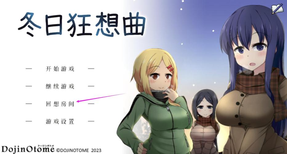 冬日狂想曲冷狐全cg解锁缩略图