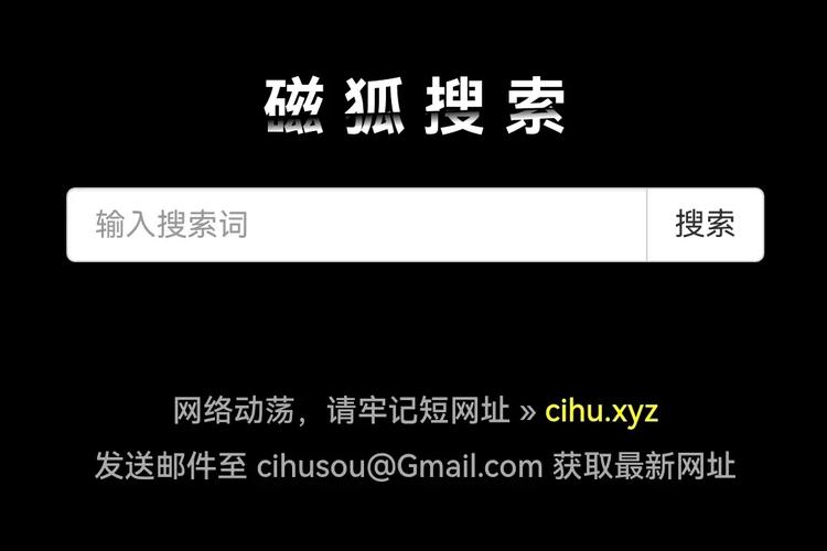 磁狐搜索