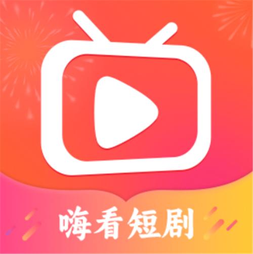 嗨看短剧