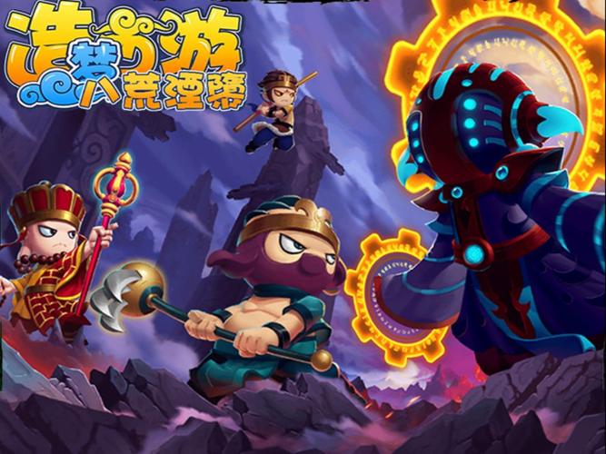 造梦西游八荒湮隳手机版纯净版游戏截图