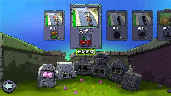 植物大战僵尸1汉化破解版免广告版图标