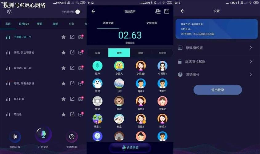 变声器变声大师