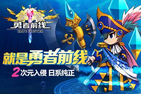 勇者前线手游下载