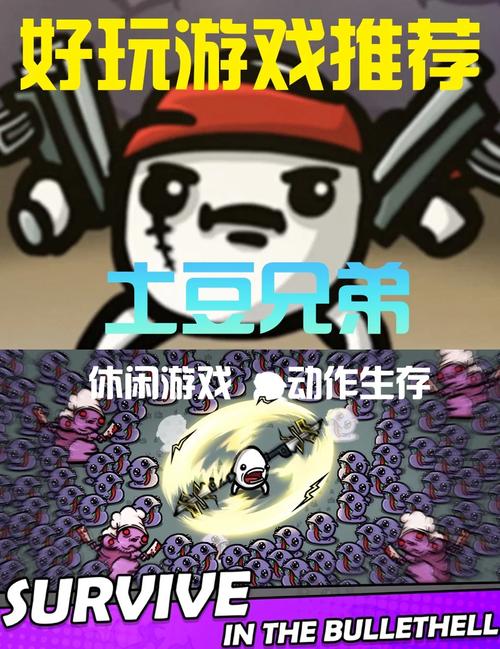 土豆兄弟破解版游戏内置菜单下载免广告版游戏截图