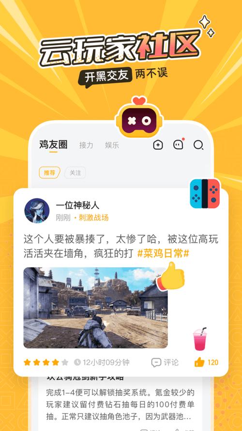 菜鸡云游戏破解版无限时间正式版下载游戏截图